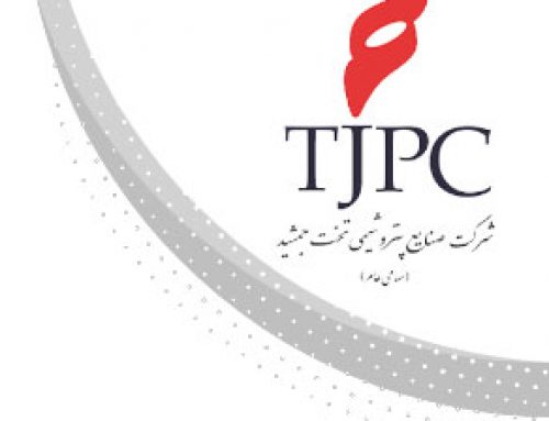 اتمام پروژه طراحی و پیاده سازی سیستم مدیریت پروژه در شرکت پتروشیمی تخت جمشید